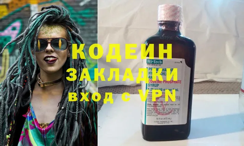 Кодеин Purple Drank  Карачев 